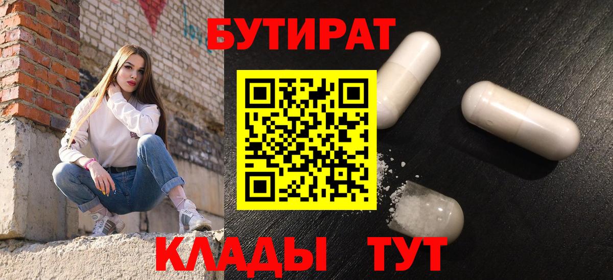 БУТИРАТ GHB Балахна