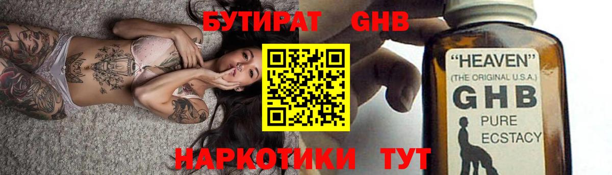 Бутират BDO 33%  Вход с VPN  Бутират  Балахна 