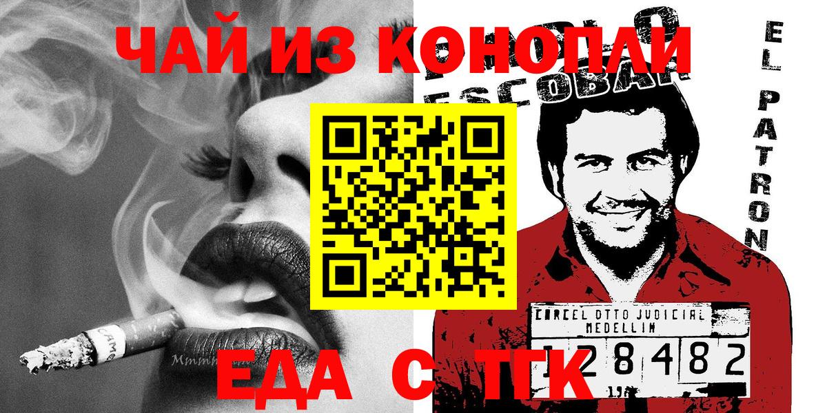 Еда ТГК марихуана  Вход с VPN  Балахна 