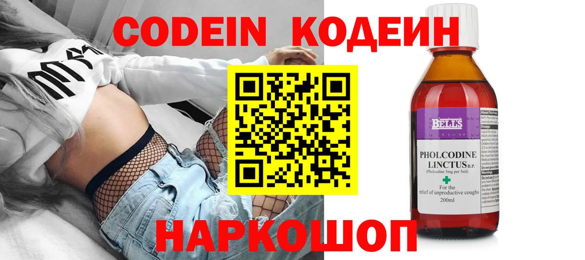 Кодеиновый сироп Lean Purple Drank  Кодеин Purple Drank  Балахна  Вход с VPN 