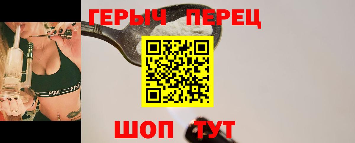 ГЕРОИН герыч Балахна