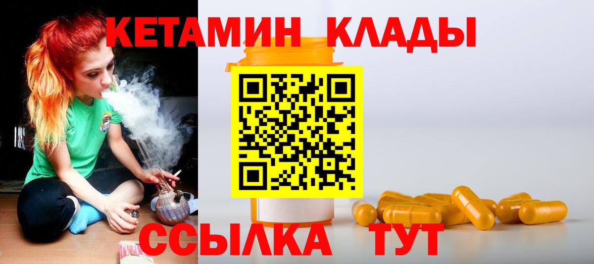 Балахна  Кетамин ketamine  Кетамин VHQ  Вход с VPN 