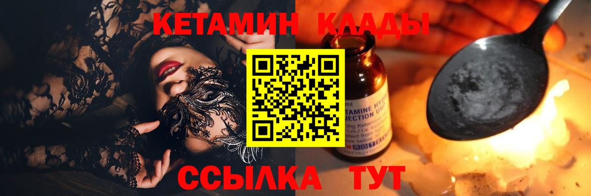КЕТАМИН ketamine Балахна