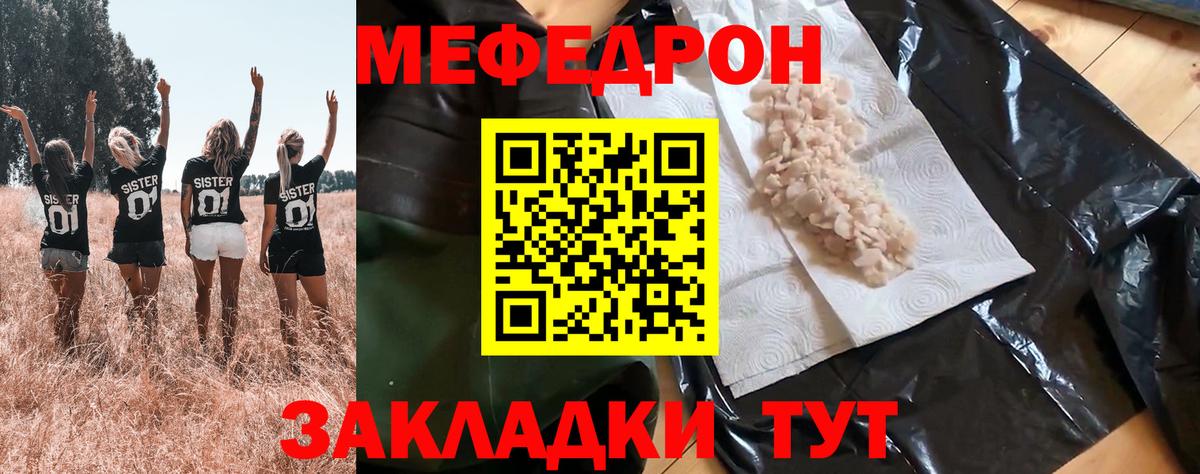 МЯУ-МЯУ мука  Мефедрон  МЕФ  МЯУ-МЯУ кристаллы  Вход с VPN  дарнет шоп  Балахна 