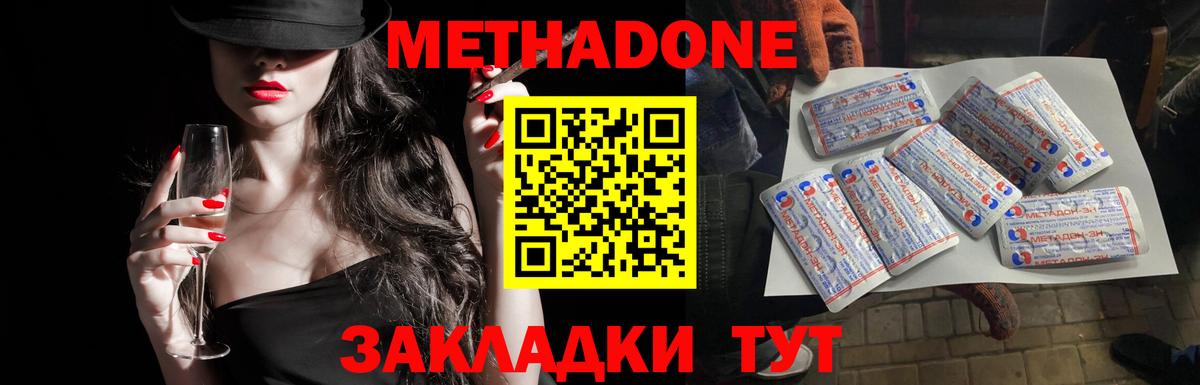МЕТАДОН VHQ Балахна